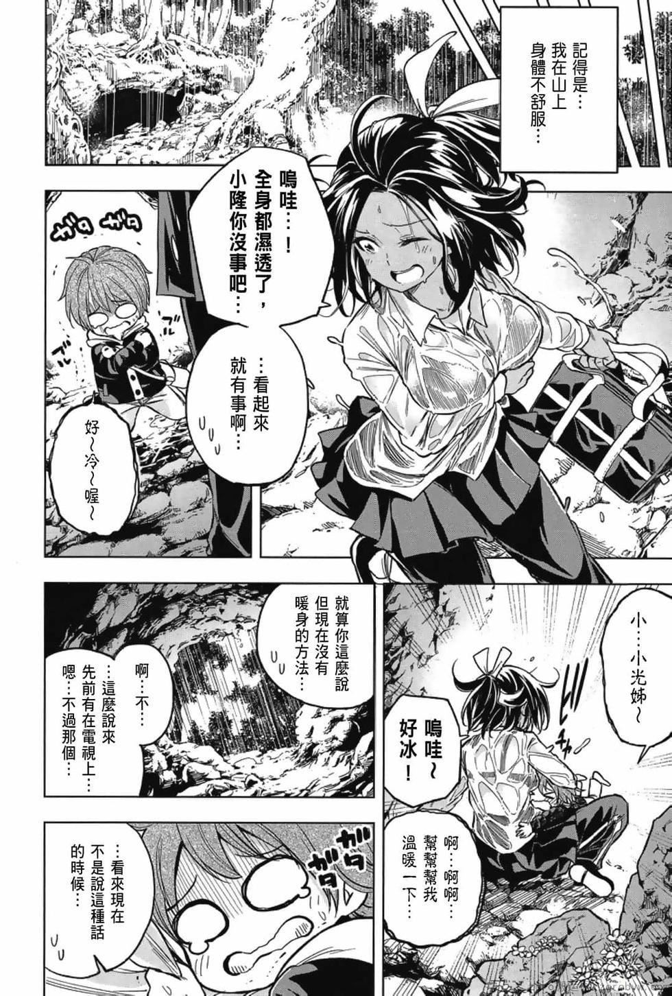 为什么老师会在这里！？为什么老师会在这里！？_03卷