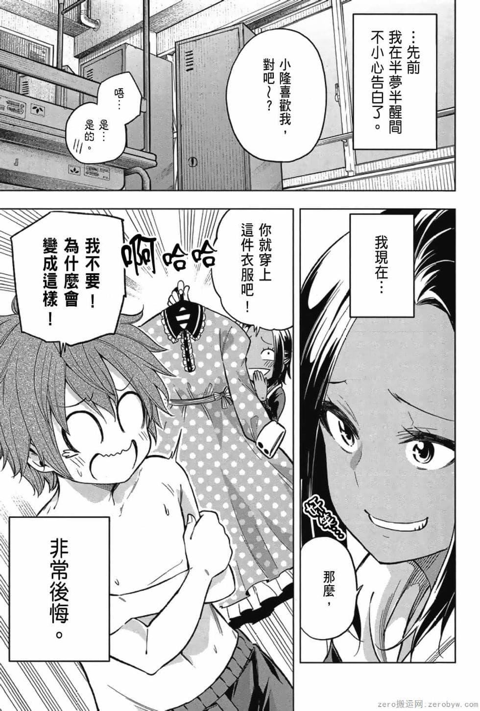 为什么老师会在这里！？为什么老师会在这里！？_03卷