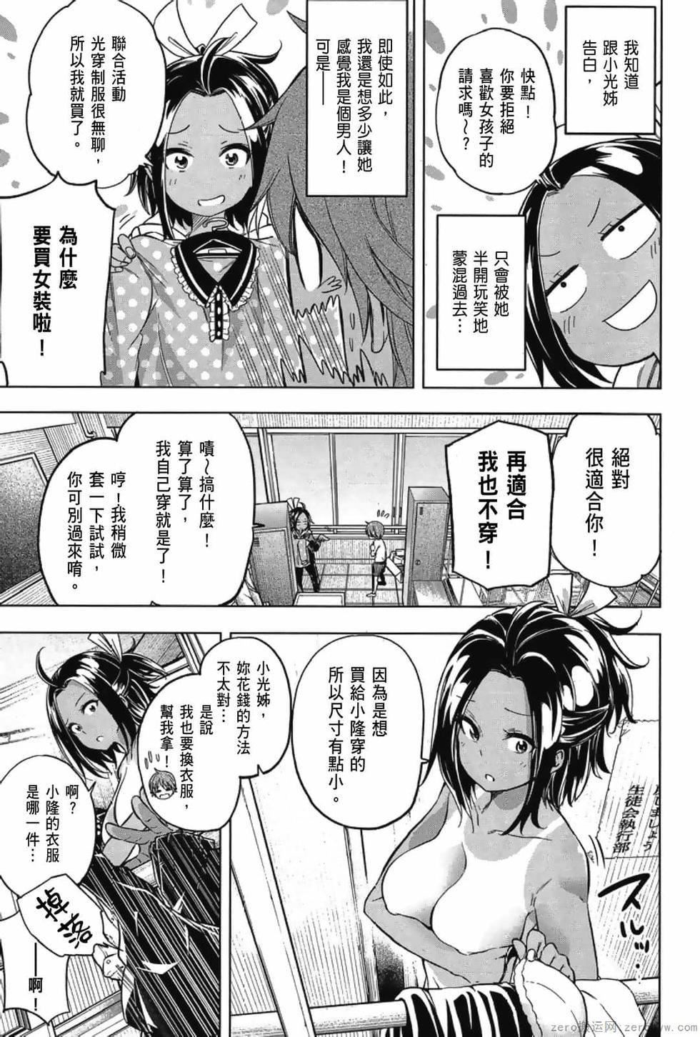 為什麼老師會在這裡！？為什麼老師會在這裡！？_03卷