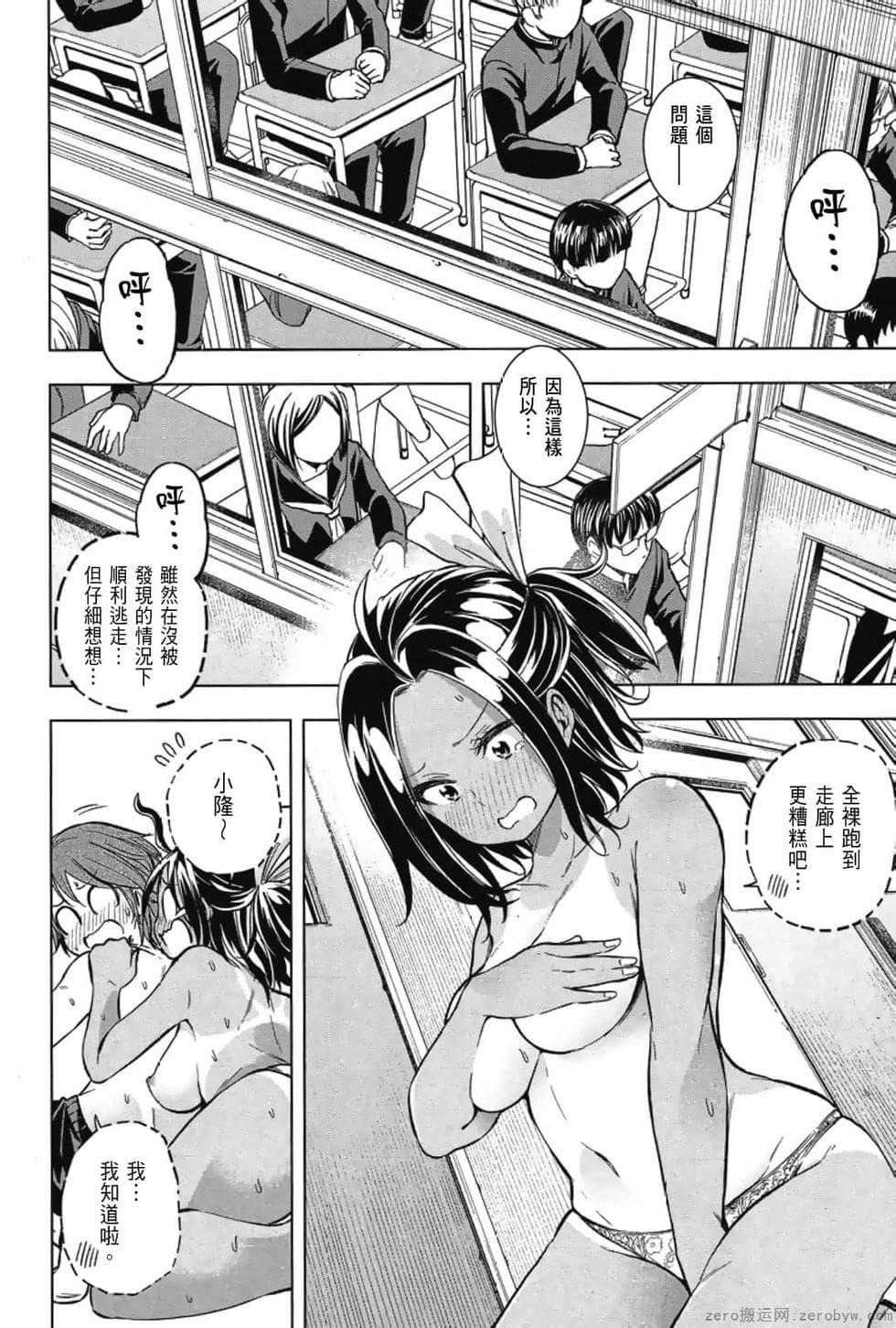 为什么老师会在这里！？为什么老师会在这里！？_03卷