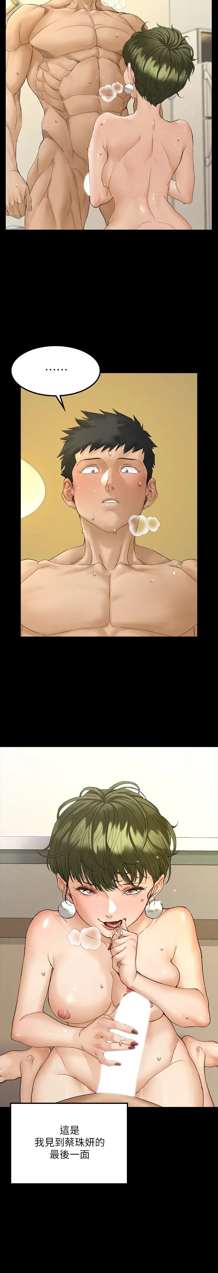 迎新小套房第142话-大满足的蔡珠妍