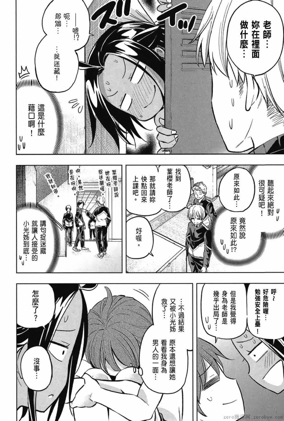 为什么老师会在这里！？为什么老师会在这里！？_03卷