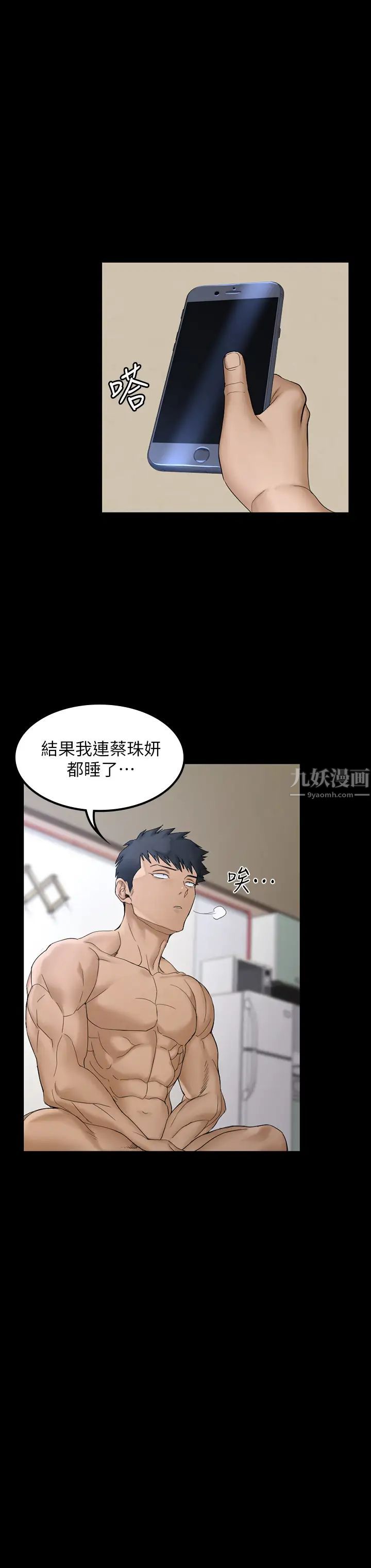 迎新小套房第142话-大满足的蔡珠妍