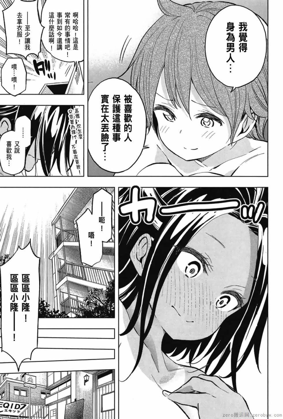 为什么老师会在这里！？为什么老师会在这里！？_03卷