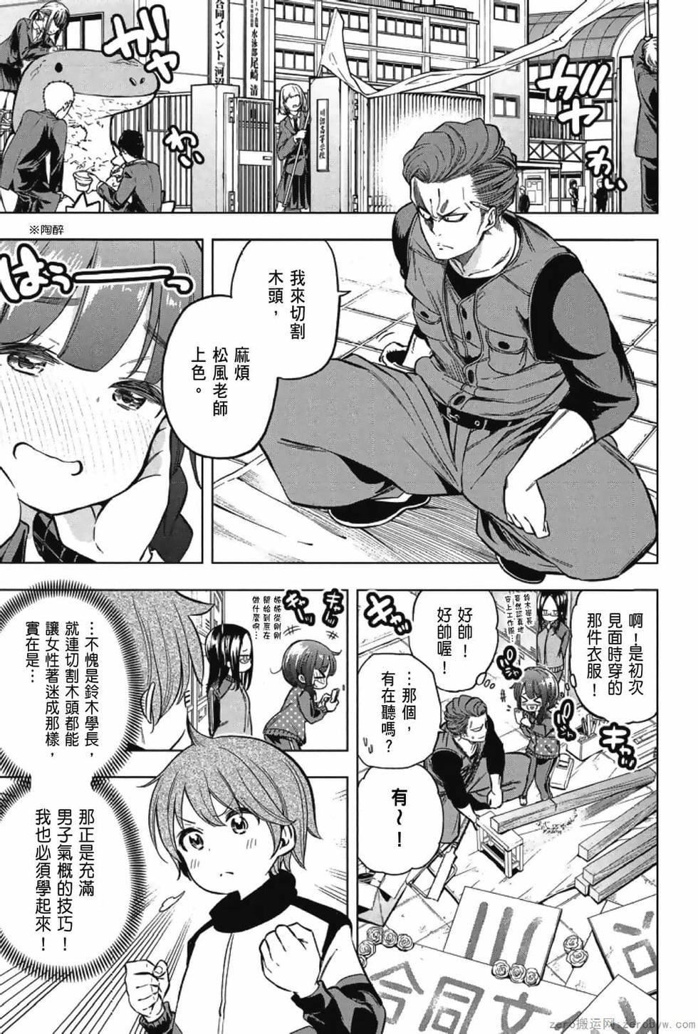 為什麼老師會在這裡！？為什麼老師會在這裡！？_03卷