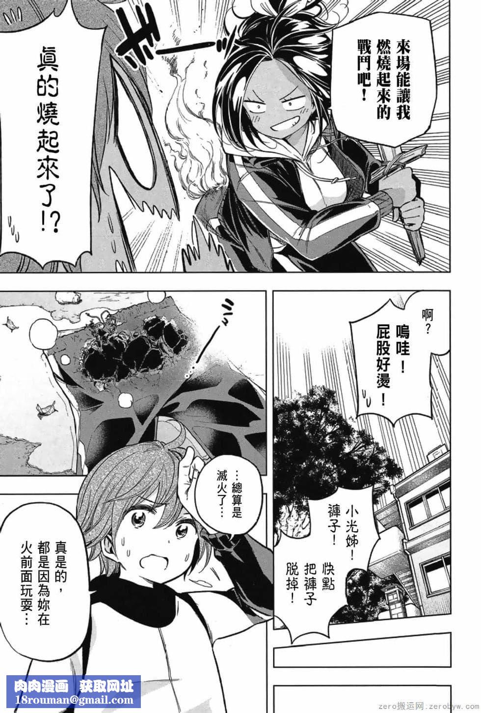 為什麼老師會在這裡！？為什麼老師會在這裡！？_03卷