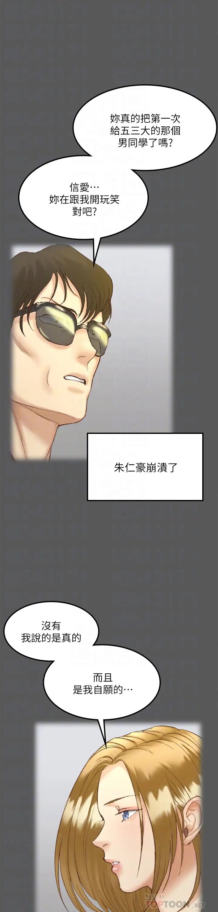 迎新小套房第143话-坦承性慾的信爱