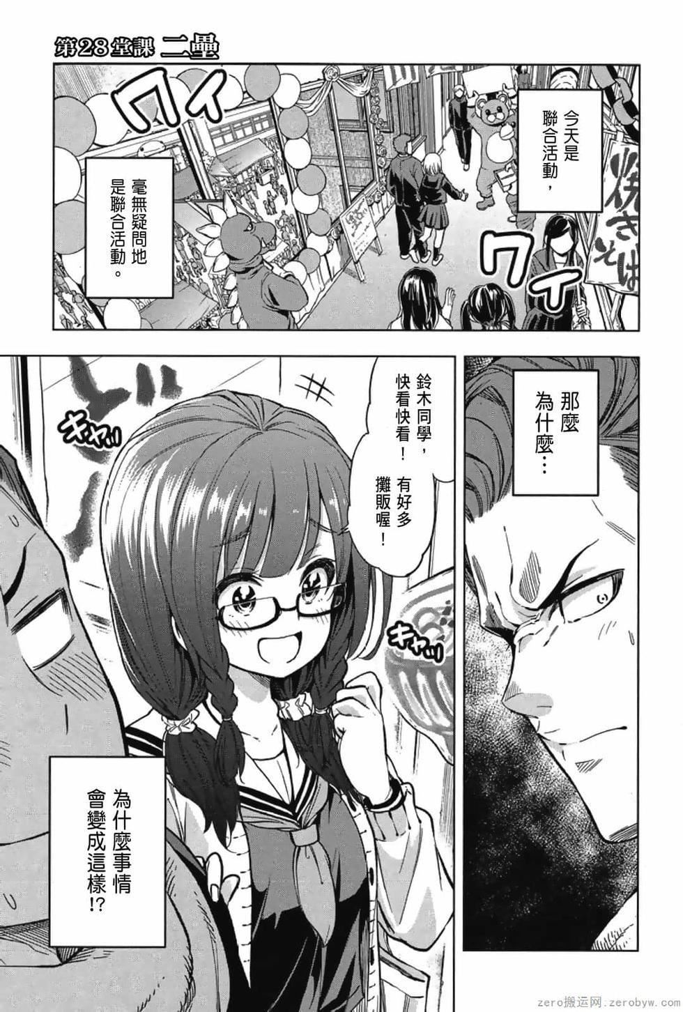 为什么老师会在这里！？为什么老师会在这里！？_03卷