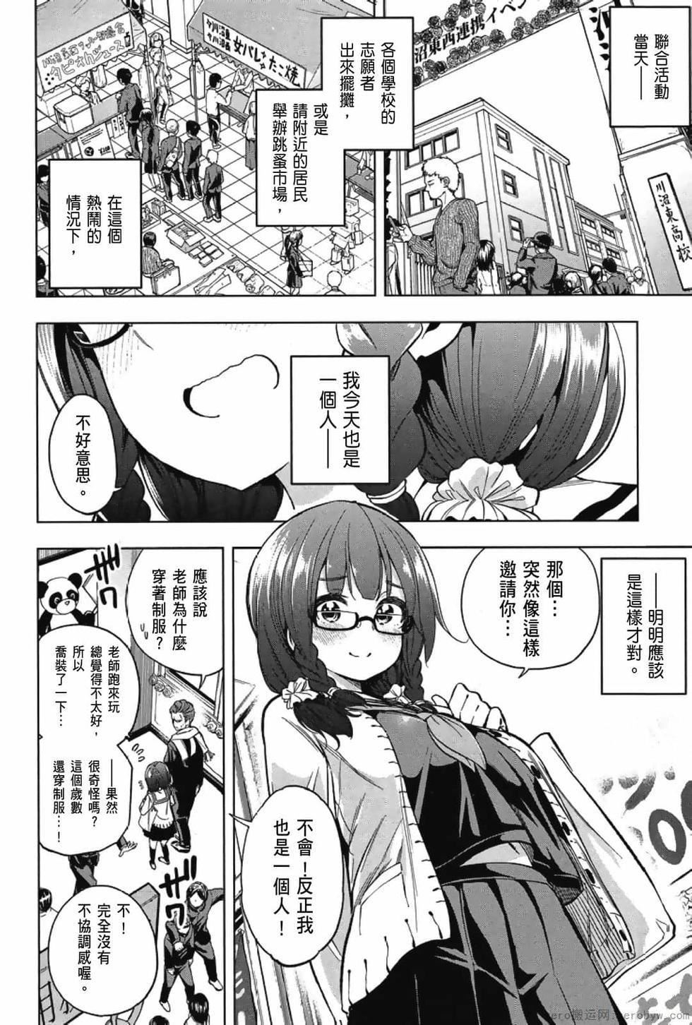 为什么老师会在这里！？为什么老师会在这里！？_03卷