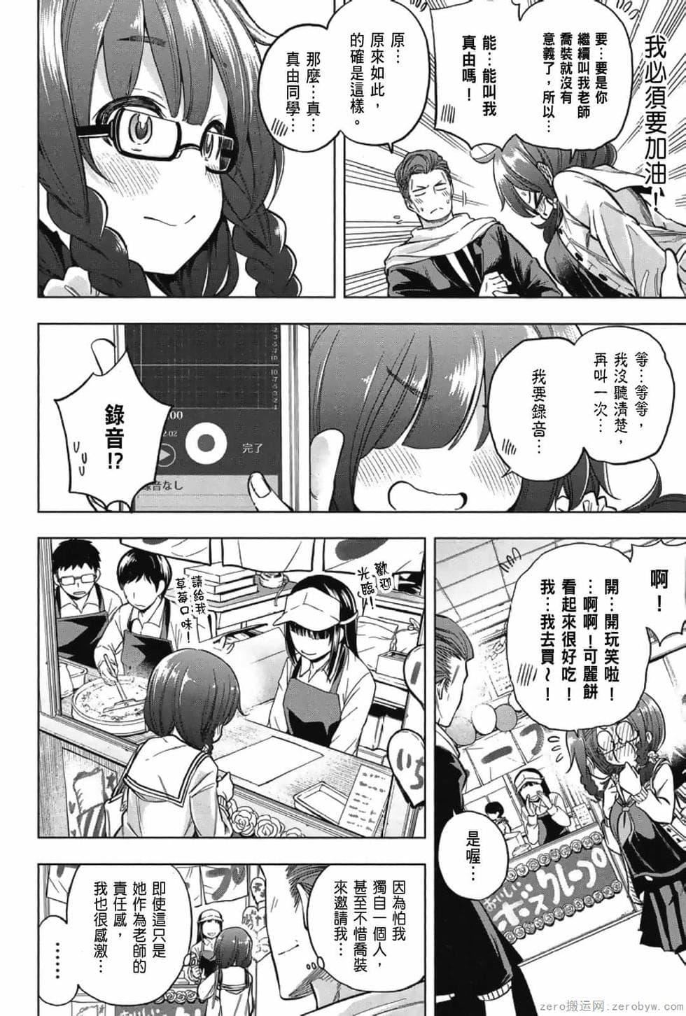 為什麼老師會在這裡！？為什麼老師會在這裡！？_03卷