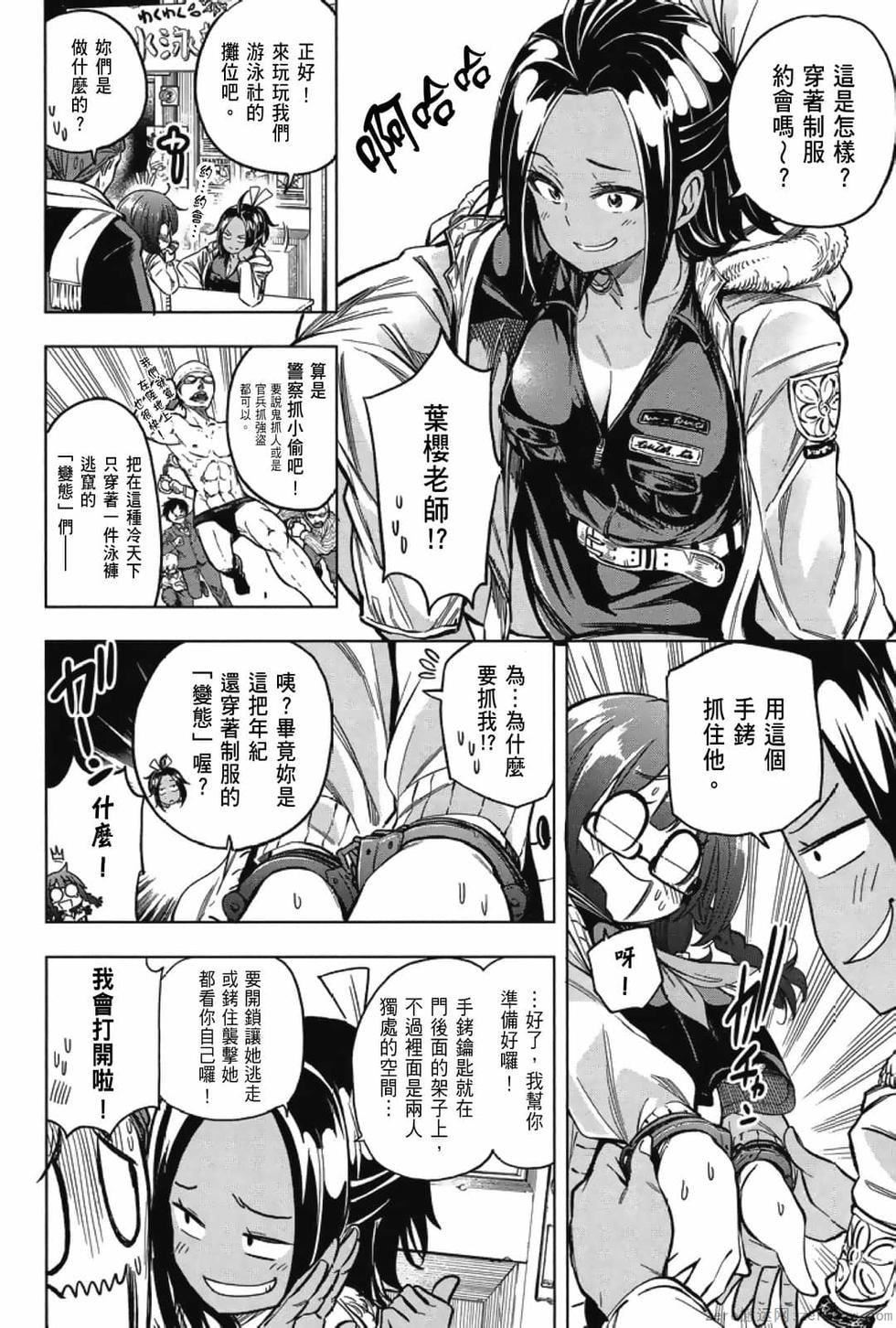 为什么老师会在这里！？为什么老师会在这里！？_03卷