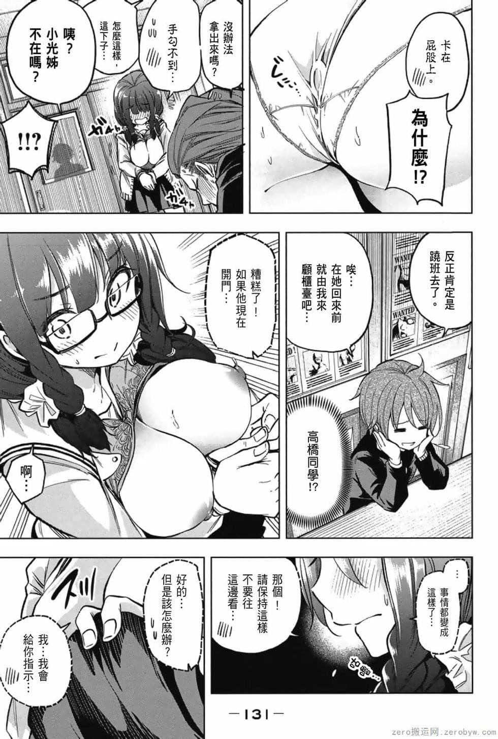 為什麼老師會在這裡！？為什麼老師會在這裡！？_03卷