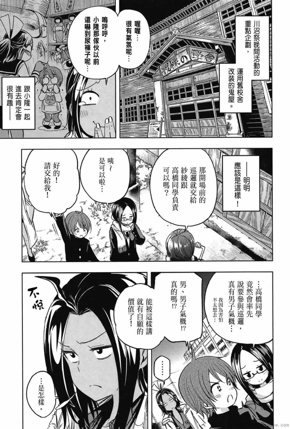 为什么老师会在这里！？为什么老师会在这里！？_03卷