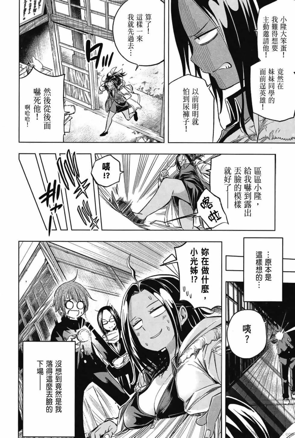 为什么老师会在这里！？为什么老师会在这里！？_03卷