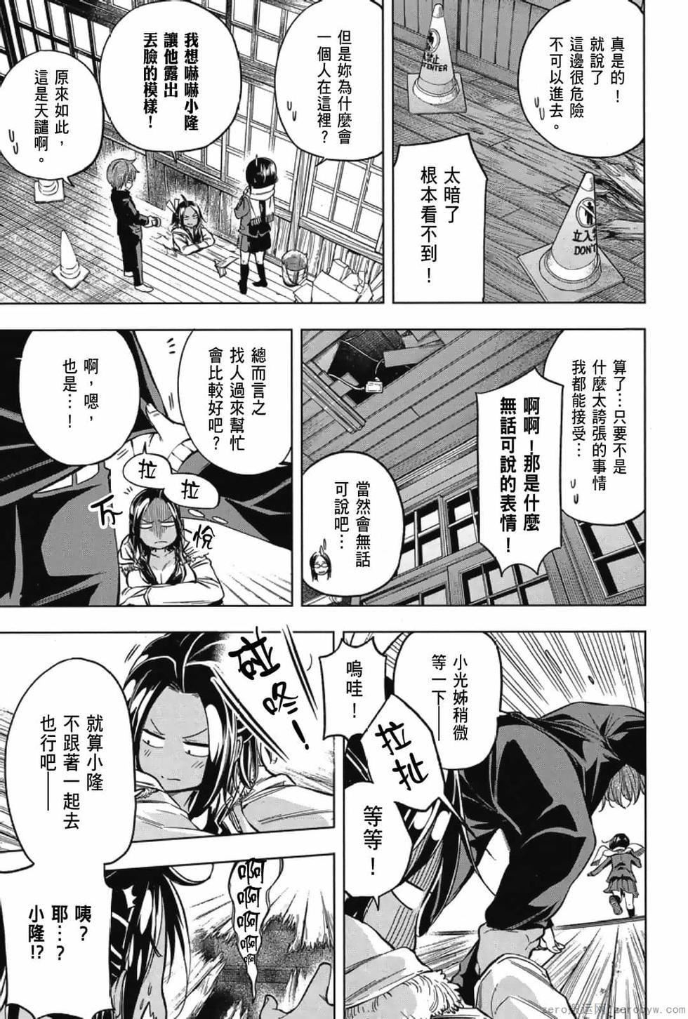 为什么老师会在这里！？为什么老师会在这里！？_03卷