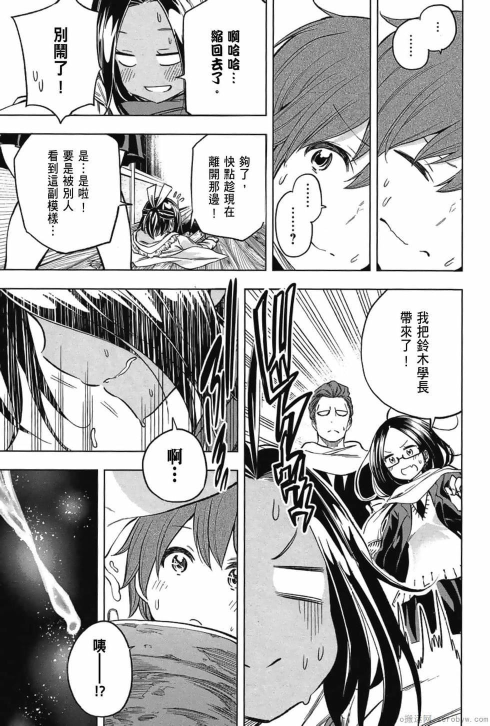 为什么老师会在这里！？为什么老师会在这里！？_03卷