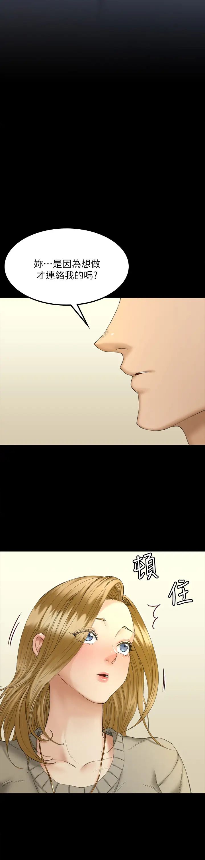 迎新小套房第143话-坦承性慾的信爱