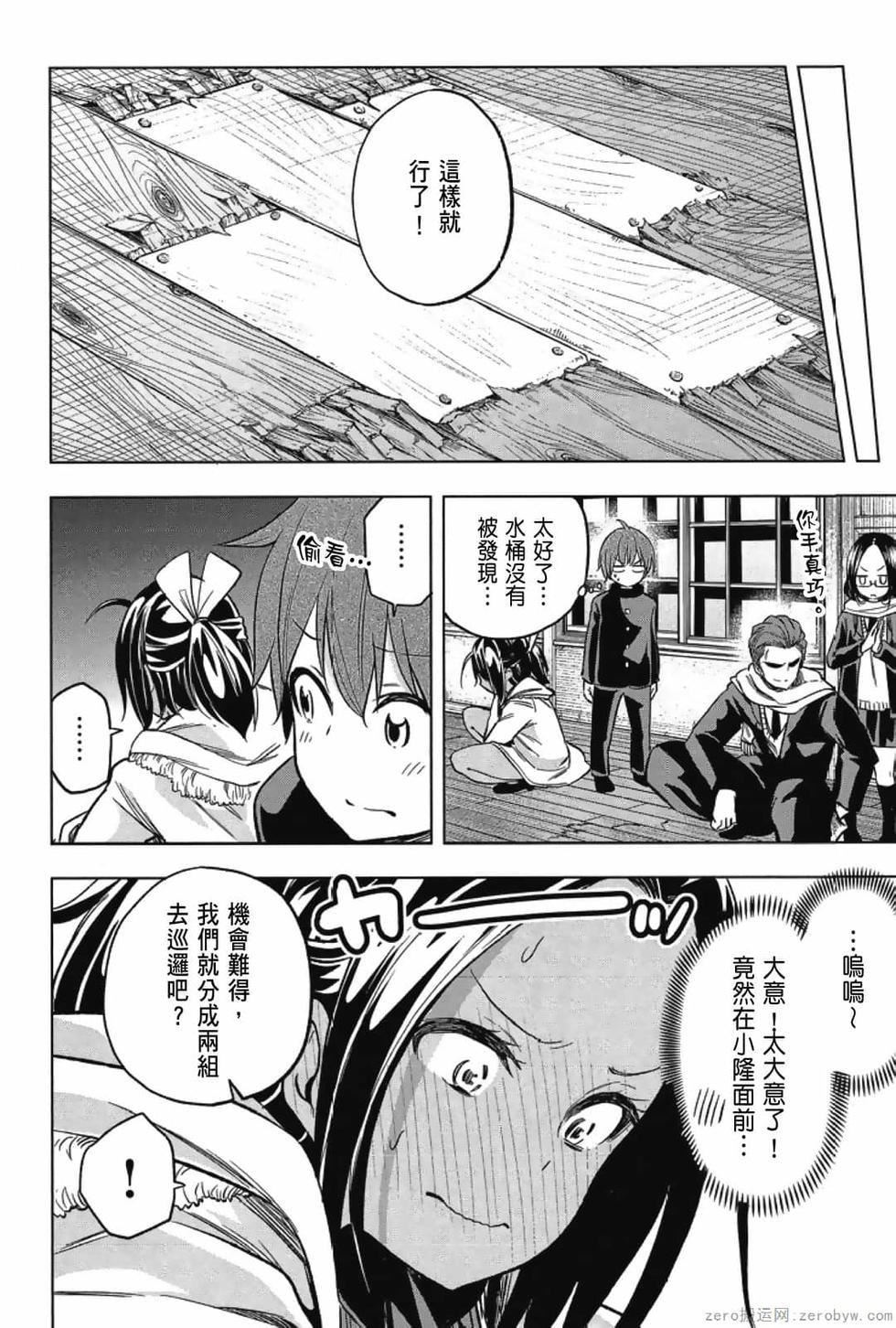 为什么老师会在这里！？为什么老师会在这里！？_03卷