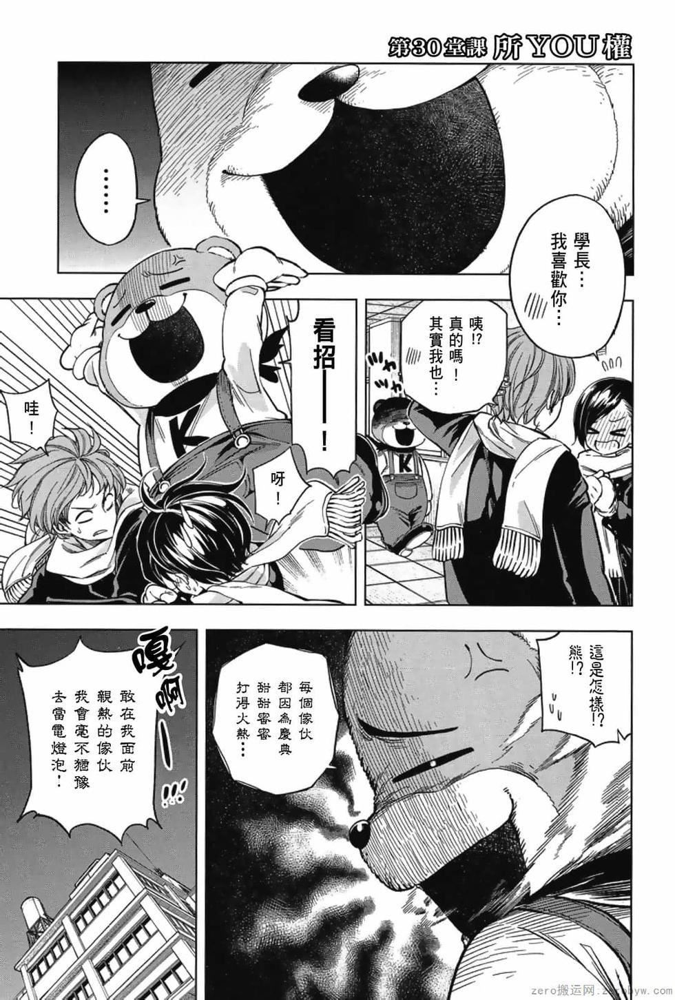 为什么老师会在这里！？为什么老师会在这里！？_03卷