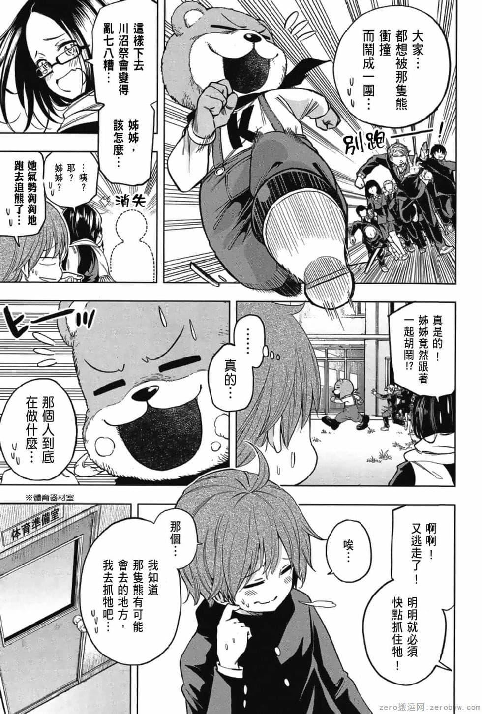 为什么老师会在这里！？为什么老师会在这里！？_03卷