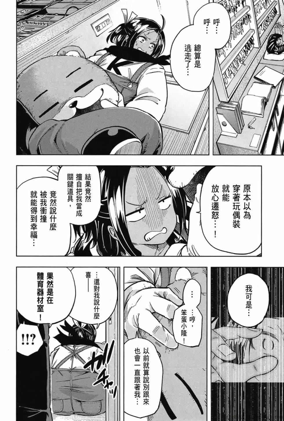 為什麼老師會在這裡！？為什麼老師會在這裡！？_03卷