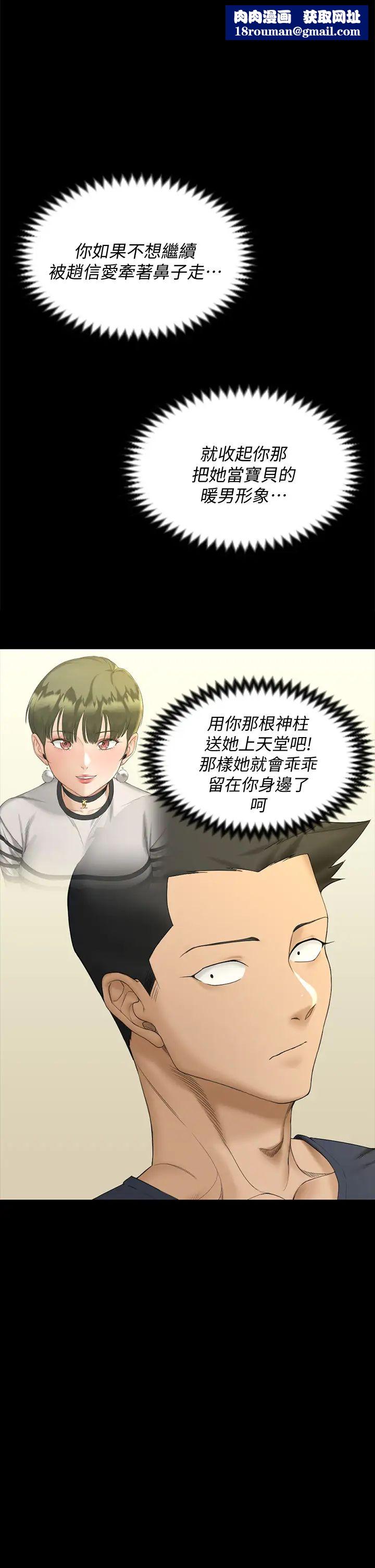 迎新小套房第144话-我会让妳见识我的厉害!