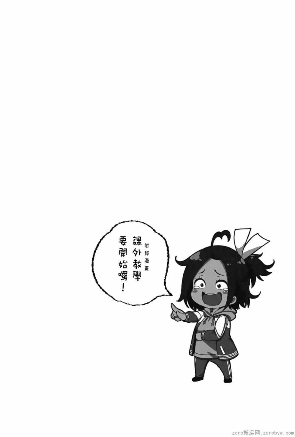 为什么老师会在这里！？为什么老师会在这里！？_03卷