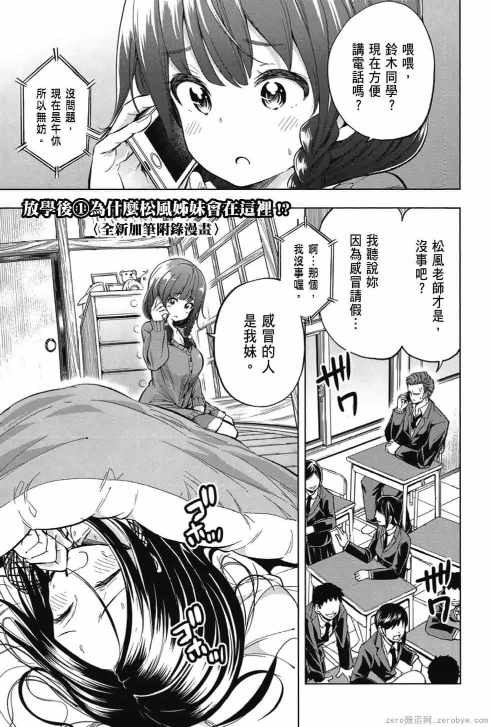 为什么老师会在这里！？为什么老师会在这里！？_03卷