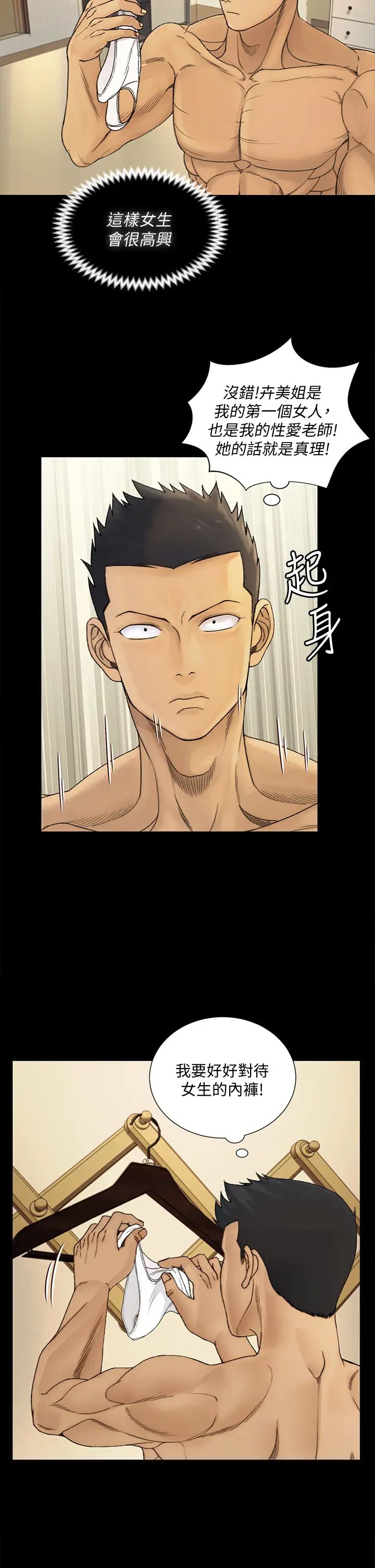 迎新小套房第144话-我会让妳见识我的厉害!