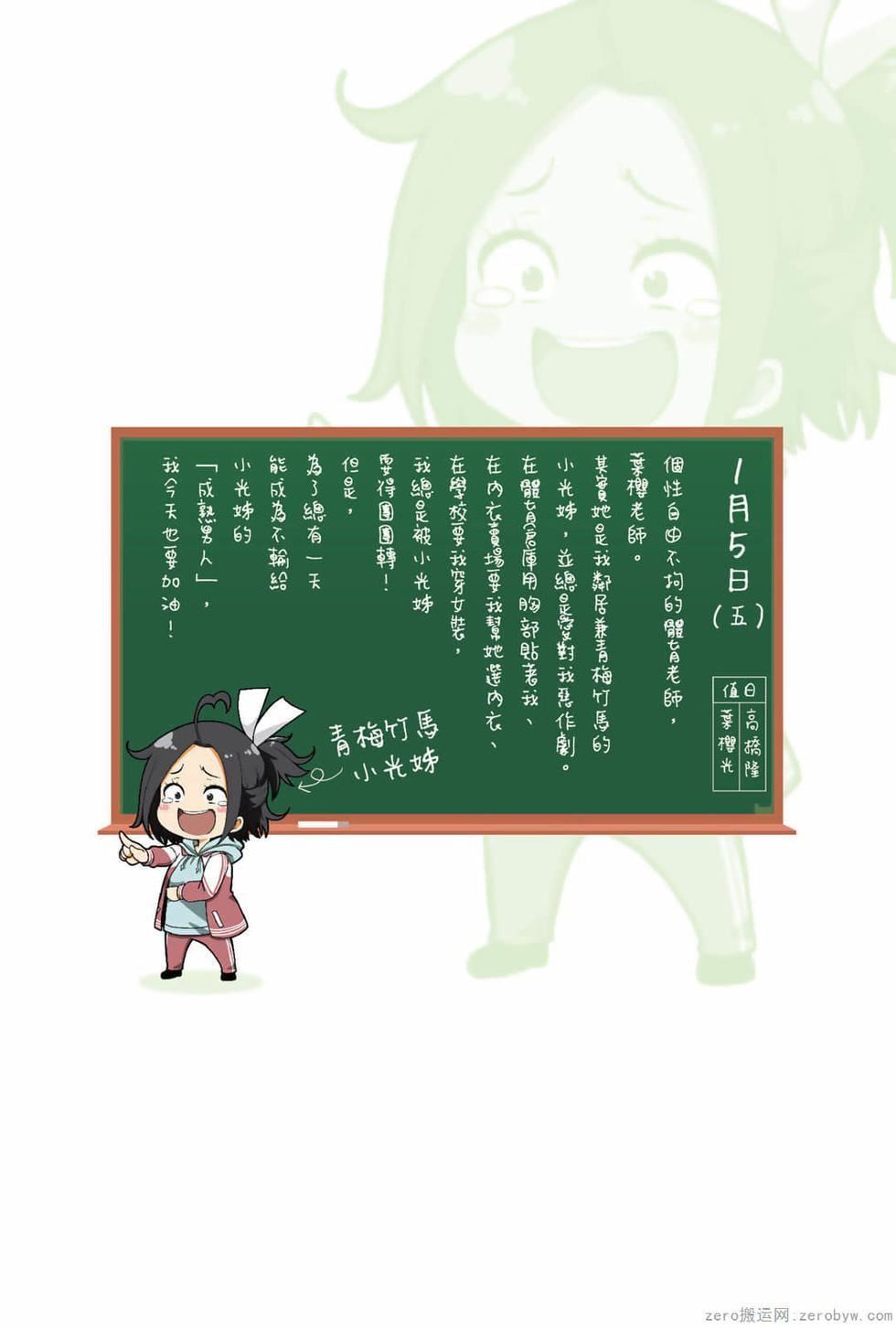 为什么老师会在这里！？为什么老师会在这里！？_03卷