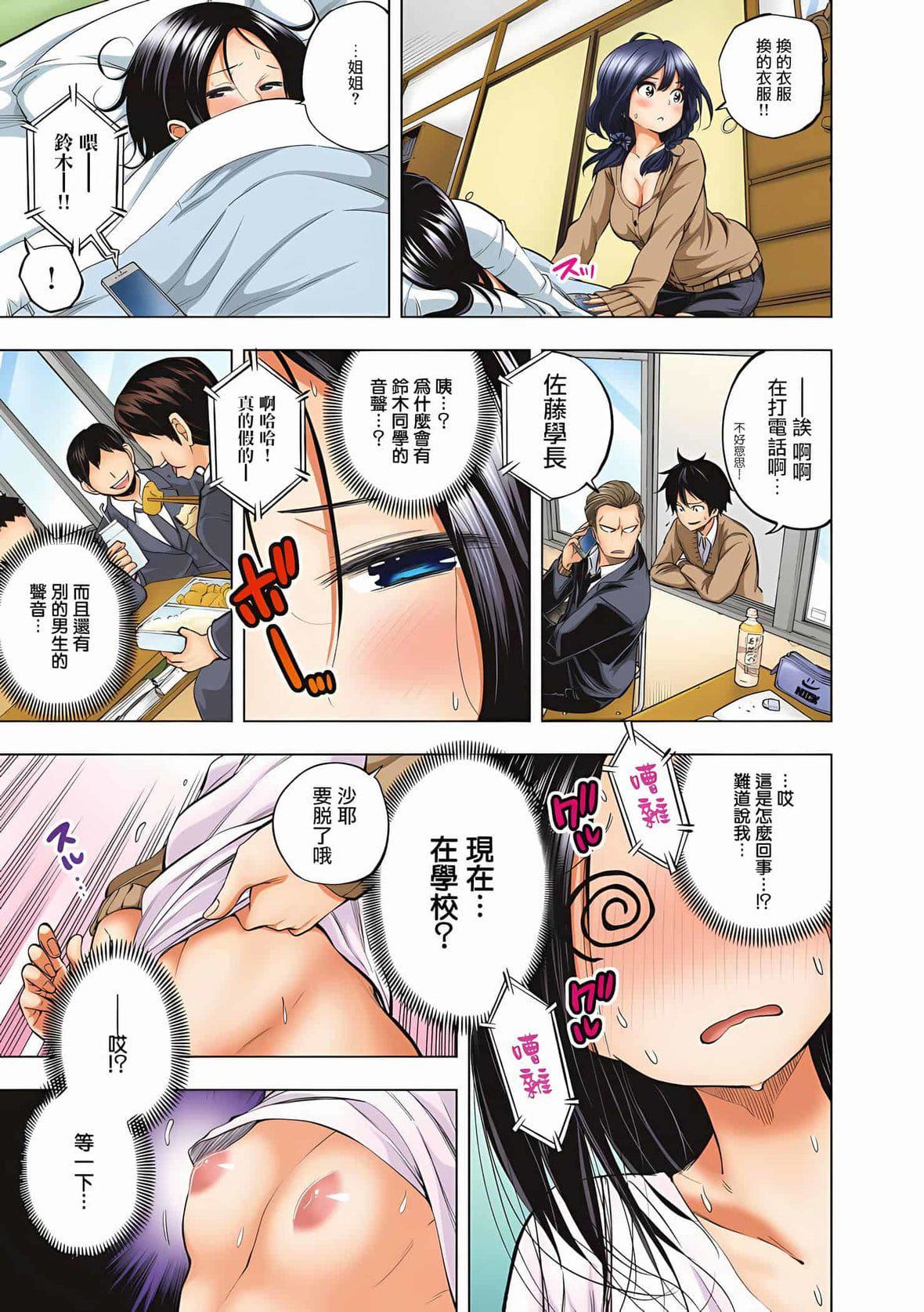 为什么老师会在这里！？为什么老师会在这里！？_03卷