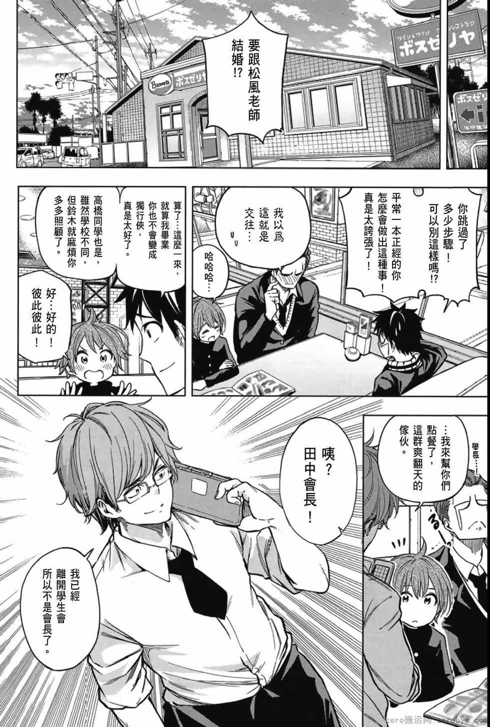 为什么老师会在这里!?为什么老师会在这里!?_04卷