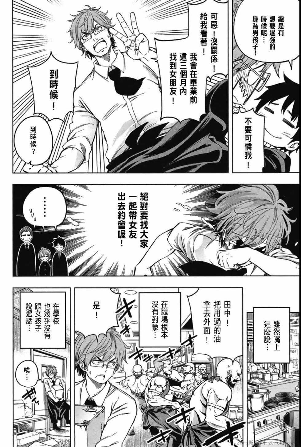 为什么老师会在这里！？为什么老师会在这里！？_04卷