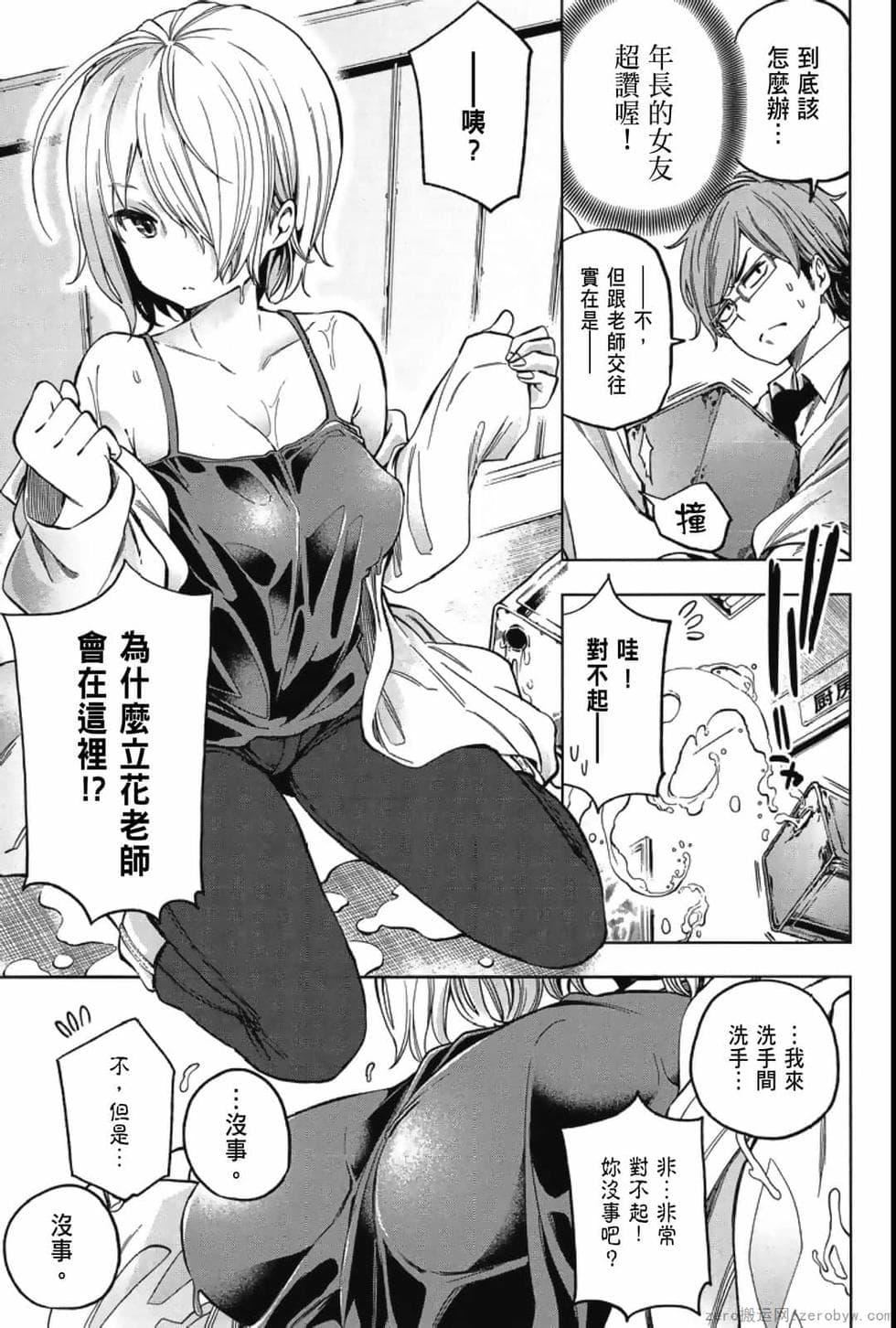 为什么老师会在这里!?为什么老师会在这里!?_04卷