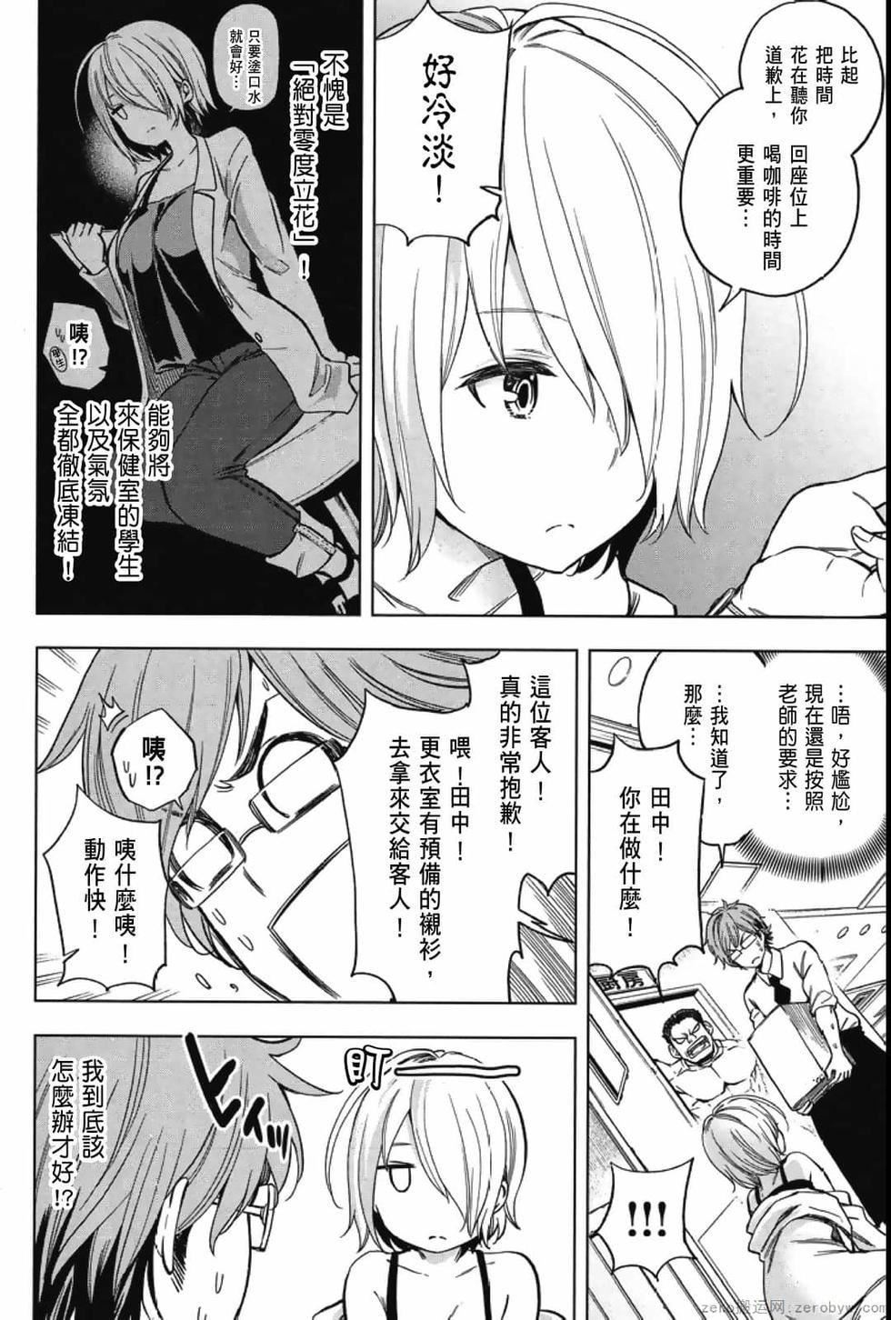 为什么老师会在这里！？为什么老师会在这里！？_04卷