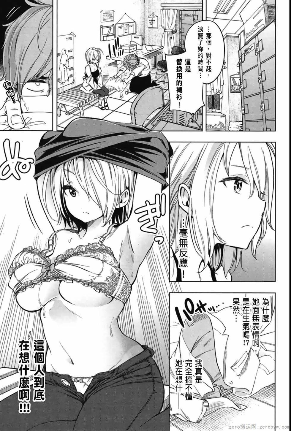 为什么老师会在这里!?为什么老师会在这里!?_04卷