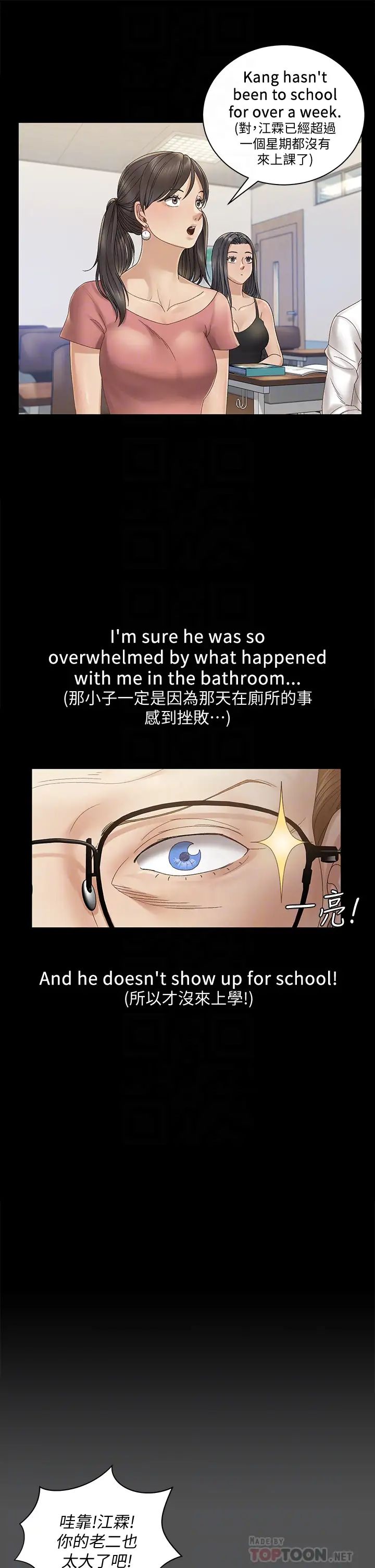 迎新小套房第146话-用大小使江霖屈服的男人