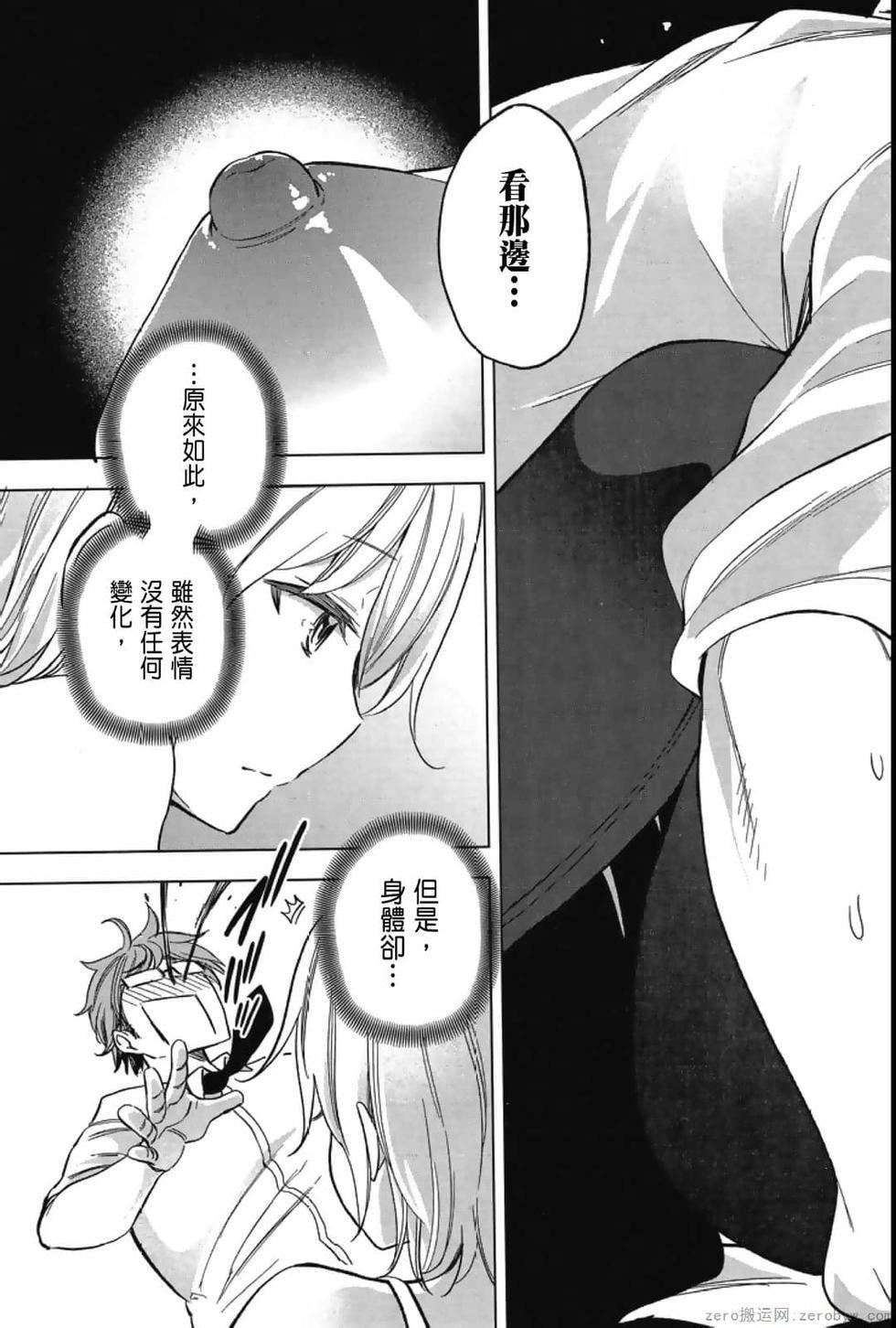 为什么老师会在这里！？为什么老师会在这里！？_04卷