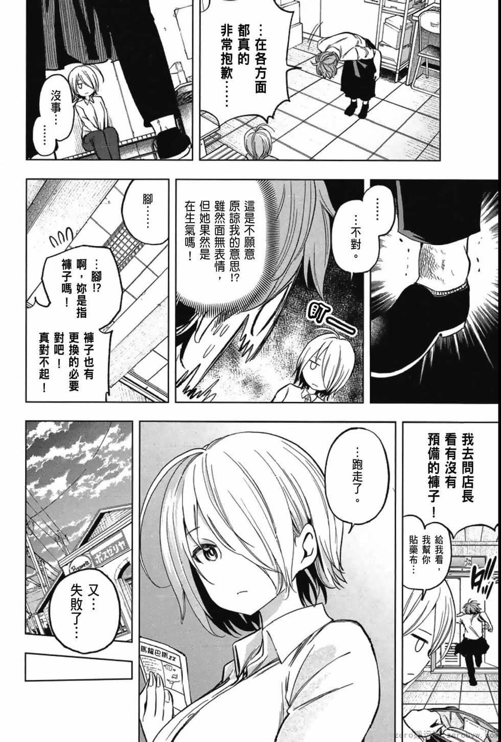 为什么老师会在这里!?为什么老师会在这里!?_04卷