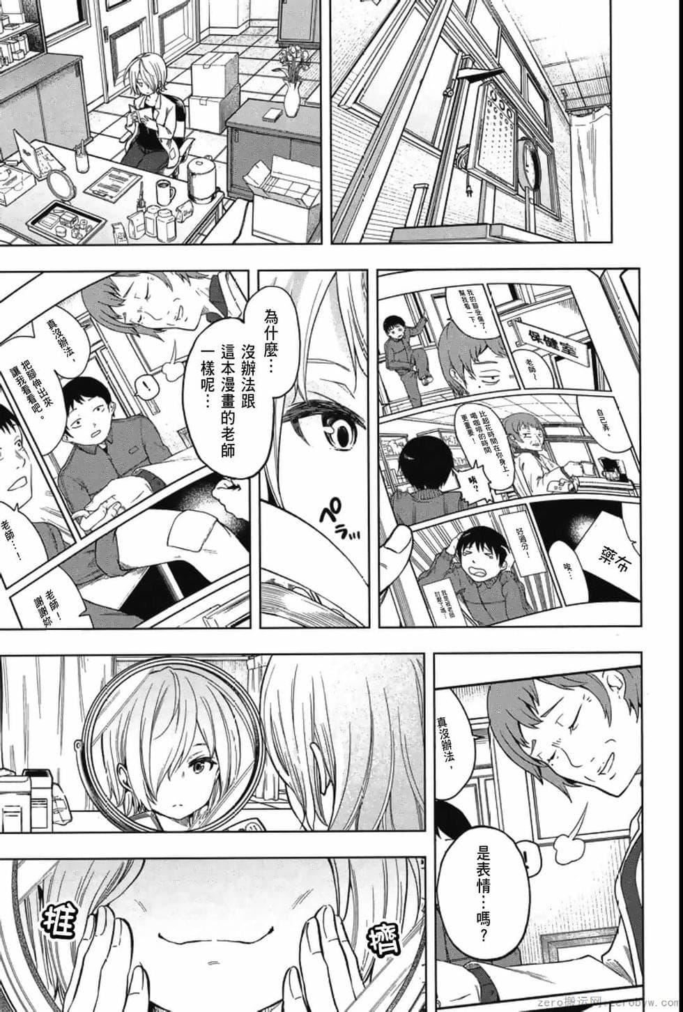 为什么老师会在这里!?为什么老师会在这里!?_04卷