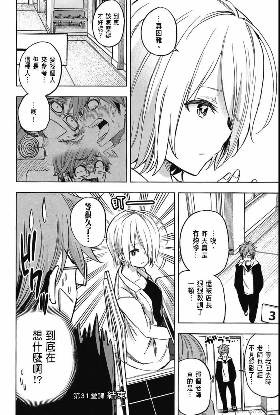 为什么老师会在这里！？为什么老师会在这里！？_04卷