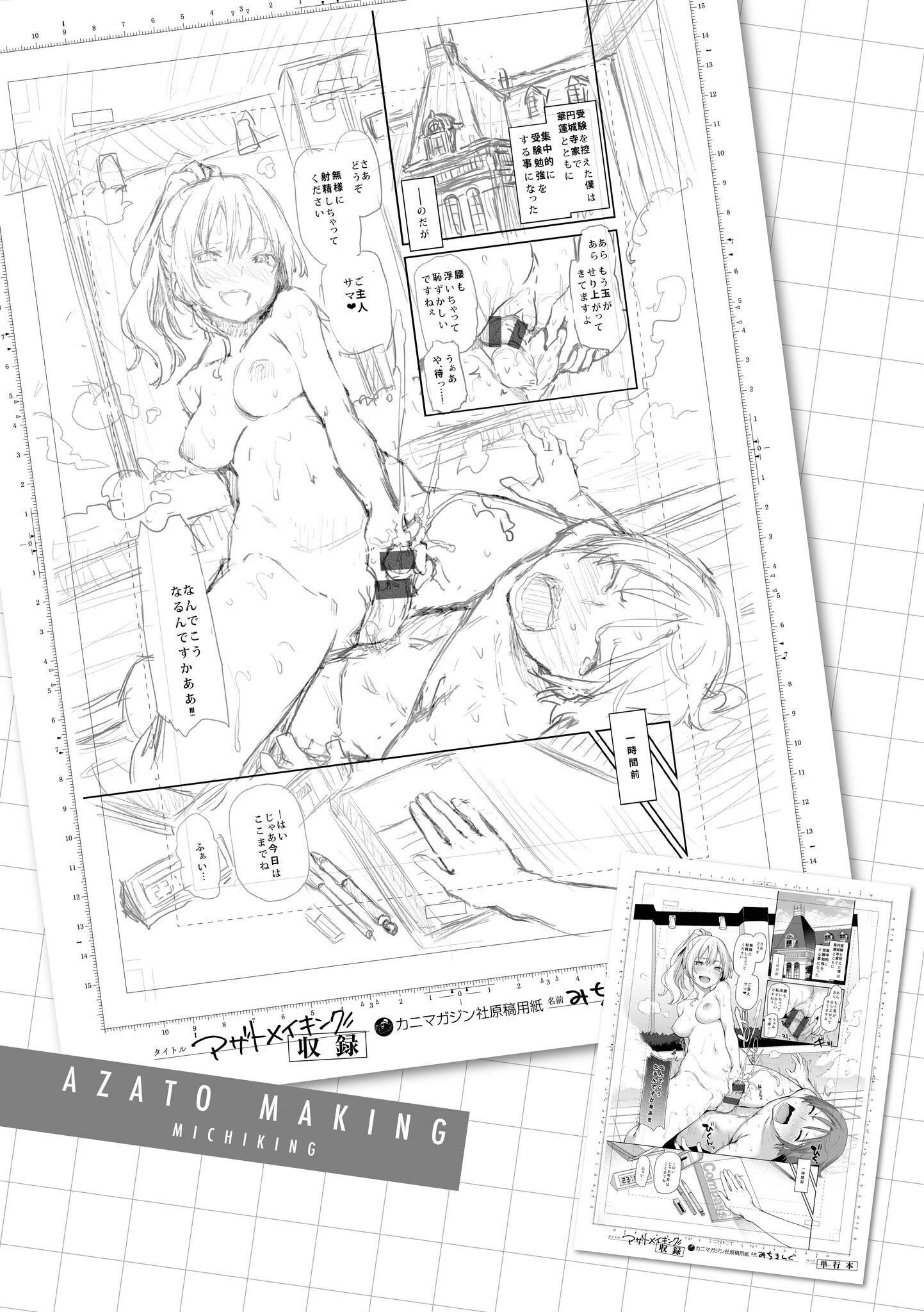 [みちきんぐ]アザトメイキング[中國翻訳][DL版]v2[みちきんぐ]アザトメイキング+[中國翻訳][DL版]v2