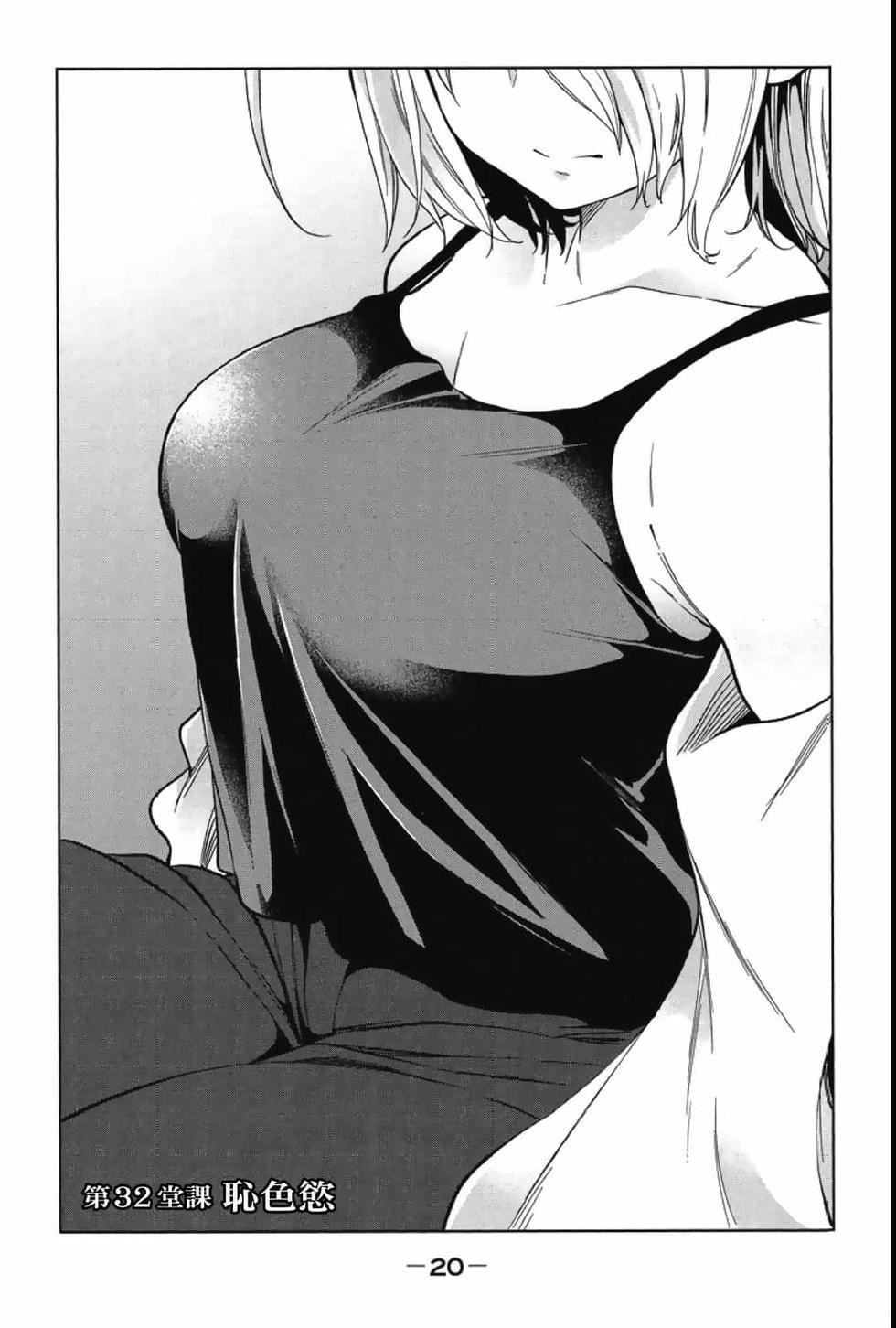 为什么老师会在这里！？为什么老师会在这里！？_04卷