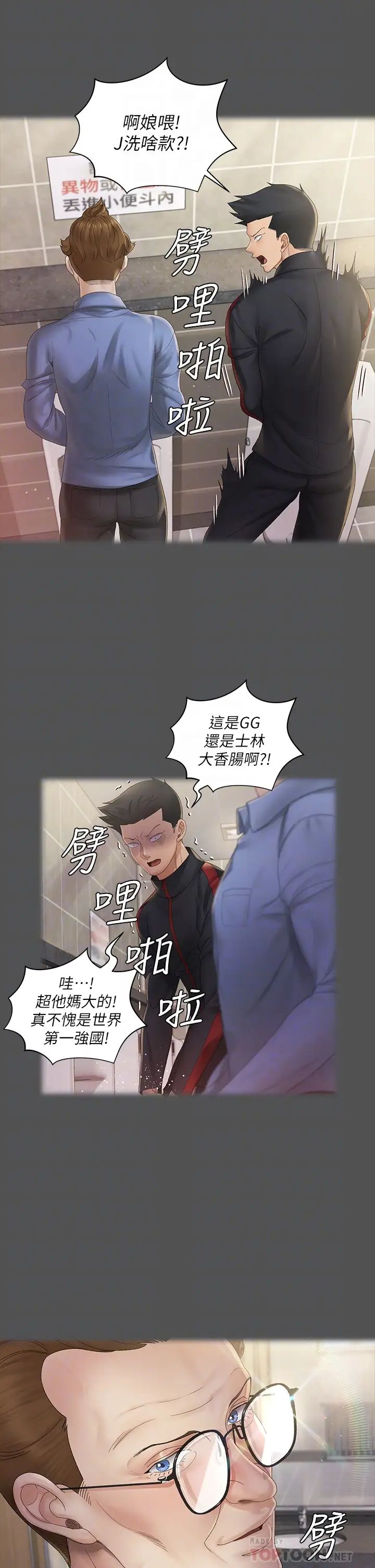 迎新小套房第146话-用大小使江霖屈服的男人