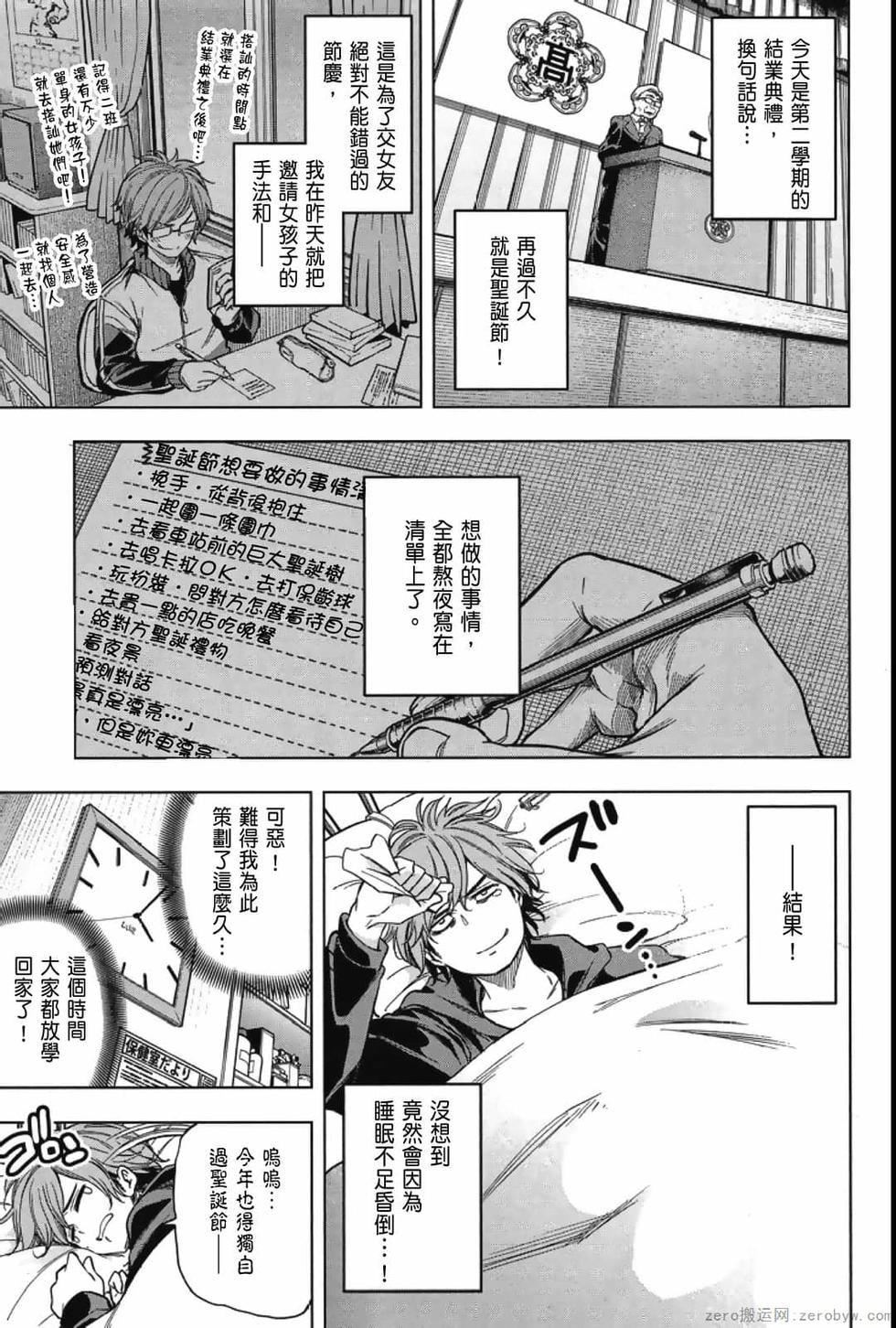 为什么老师会在这里！？为什么老师会在这里！？_04卷