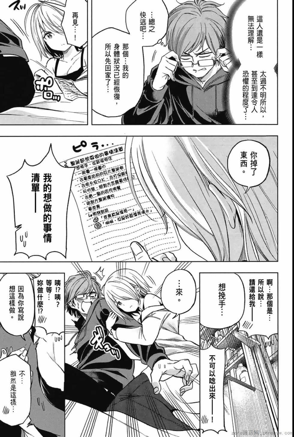 为什么老师会在这里!?为什么老师会在这里!?_04卷