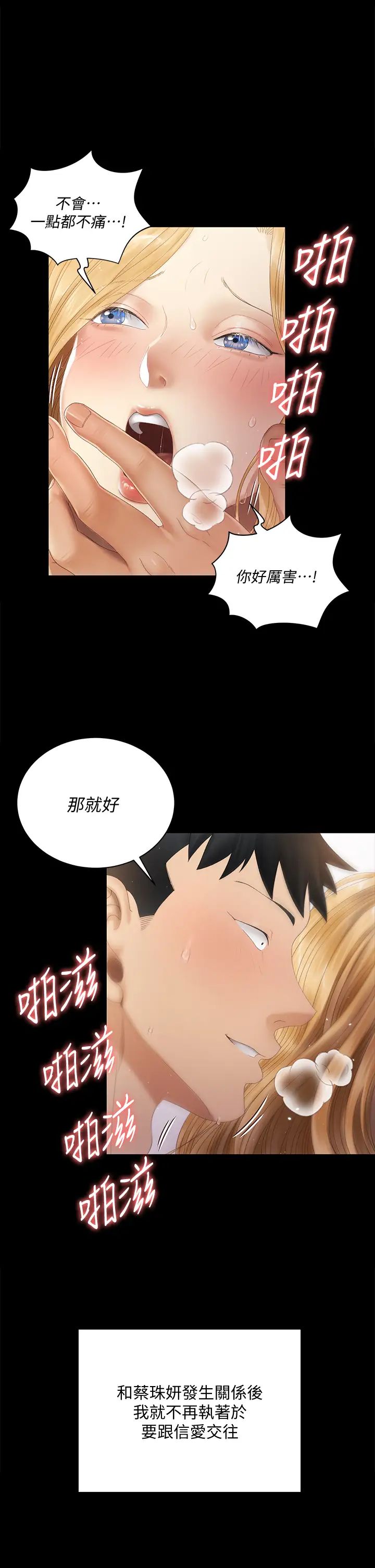 迎新小套房第146话-用大小使江霖屈服的男人