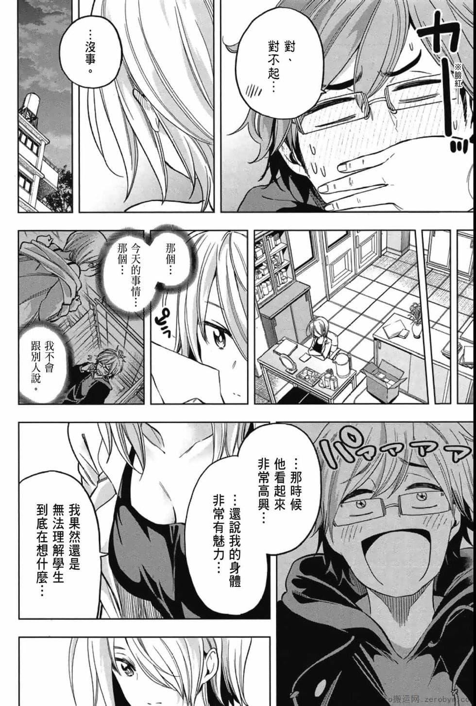 为什么老师会在这里！？为什么老师会在这里！？_04卷