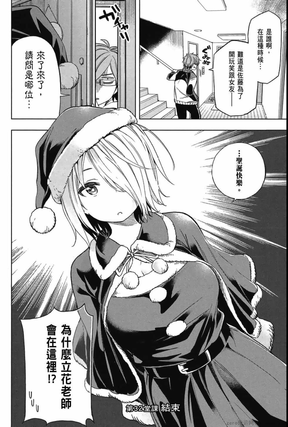 为什么老师会在这里！？为什么老师会在这里！？_04卷