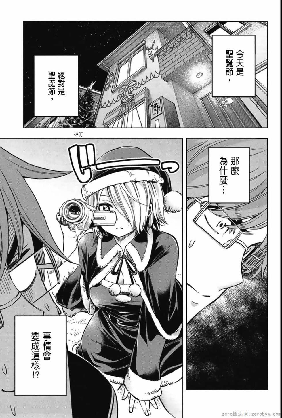 为什么老师会在这里！？为什么老师会在这里！？_04卷